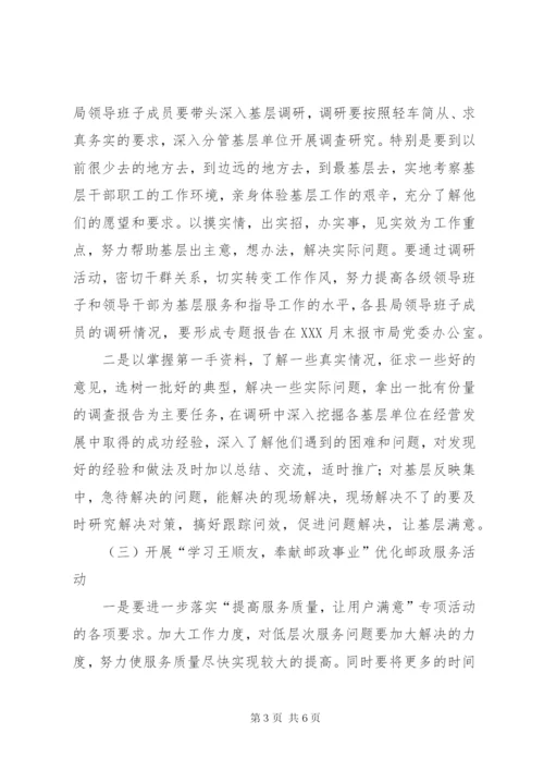 “学习王顺友，奉献邮政事业”主题实践活动实施方案.docx