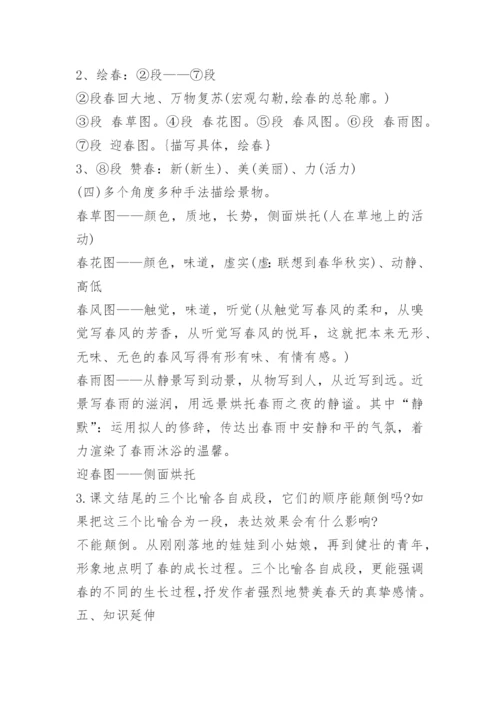 部编版七年级上册语文知识点总结归纳.docx