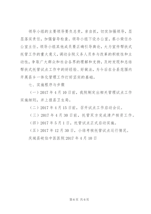 托管班工作实施方案精选.docx