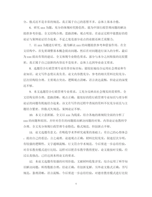 2023年硕士生论文导师评语.docx