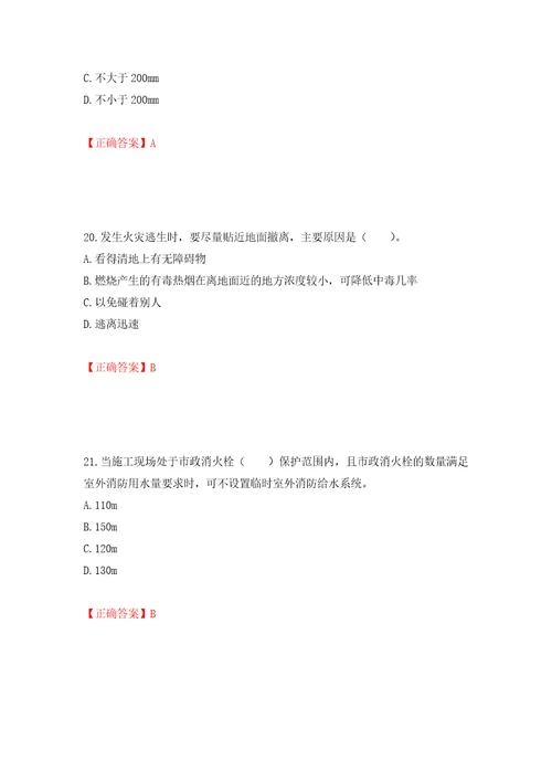 2022宁夏省建筑“安管人员专职安全生产管理人员C类考试题库模拟训练含答案60