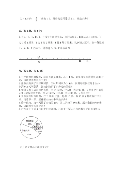 最新版贵州省贵阳市小升初数学试卷及答案【各地真题】.docx