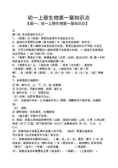 初一上册生物第一章知识点