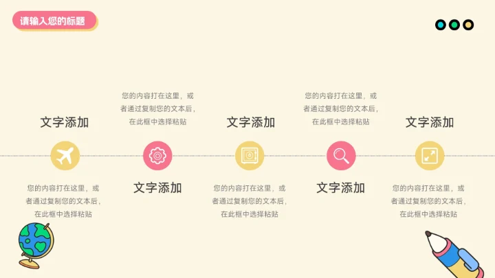 红蓝卡通创意元素风创意项目策划PPT模板