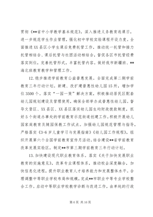教育局XX年工作计划 (8).docx