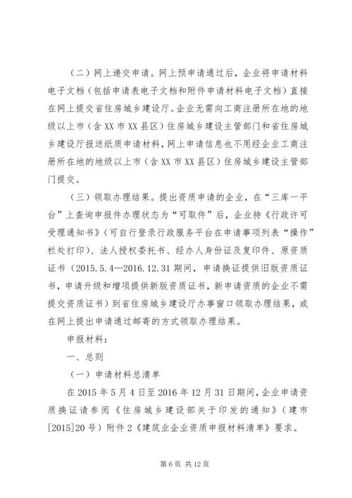 建筑资质换领申请报告[范文大全].docx