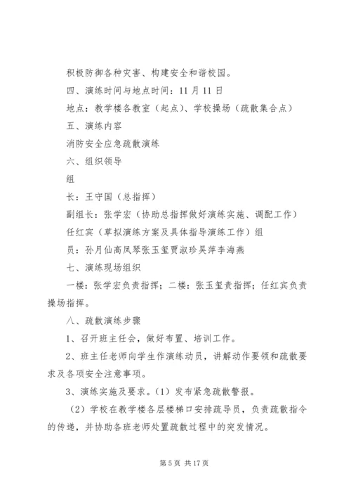 龙凤中心校安全应急演练方案(10.docx