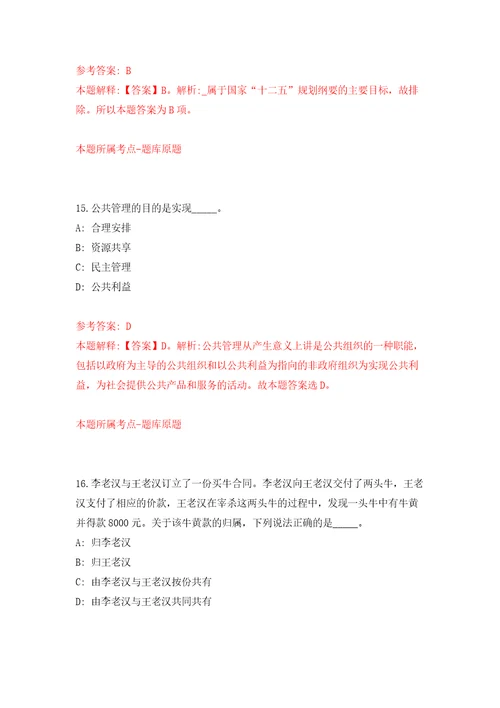 江苏省如皋市部分事业单位公开招考58名工作人员自我检测模拟试卷含答案解析2