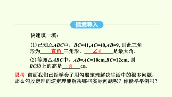 17.2.2勾股定理的逆定理的应用课件（共34张PPT） 2025年春人教版数学八年级下册