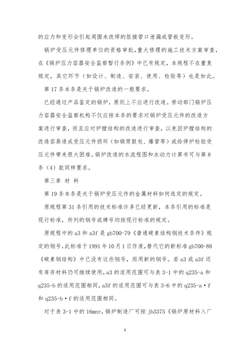 热水锅炉安全技术规程3篇.docx