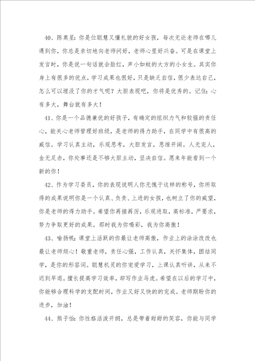 简洁的班主任综合评语2