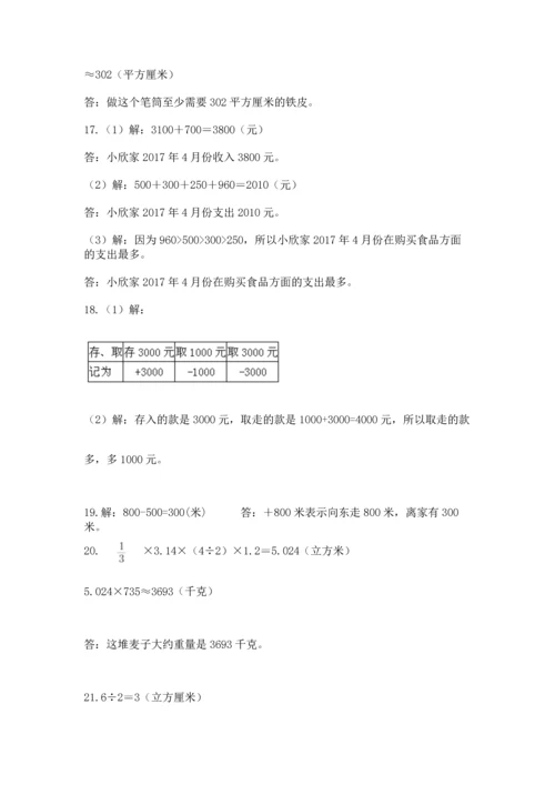 小升初数学应用题50道精品（夺冠）.docx