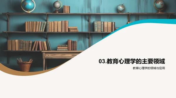 教育心理学实践探究