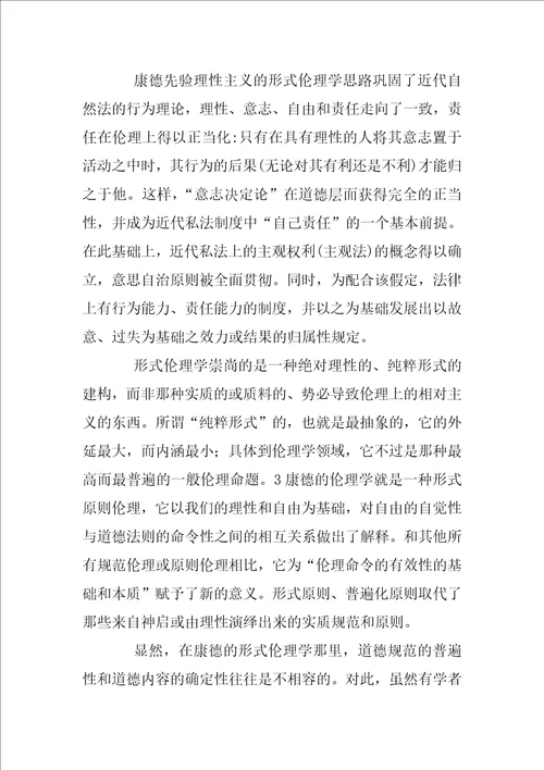 合同效力正当性的解释模式及其重建1
