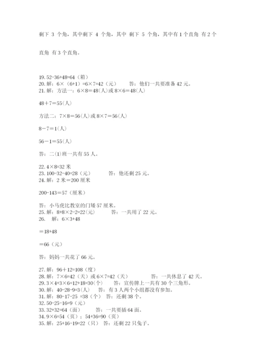 小学二年级数学应用题大全及答案【易错题】.docx