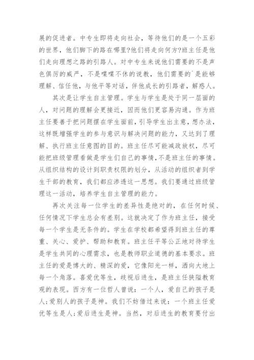 中专班级工作总结.docx