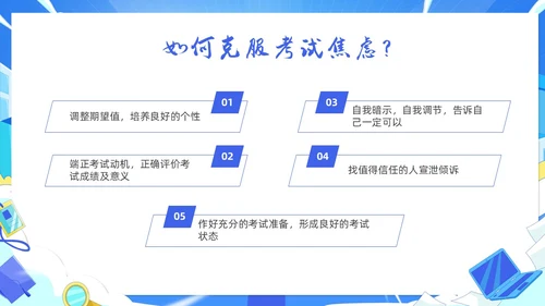蓝色简约风期末冲刺主题班会
