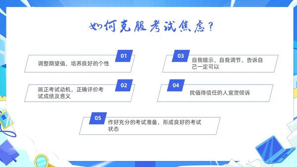 蓝色简约风期末冲刺主题班会