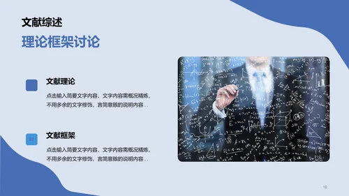 蓝色插画扁平理工通用毕业答辩PPT