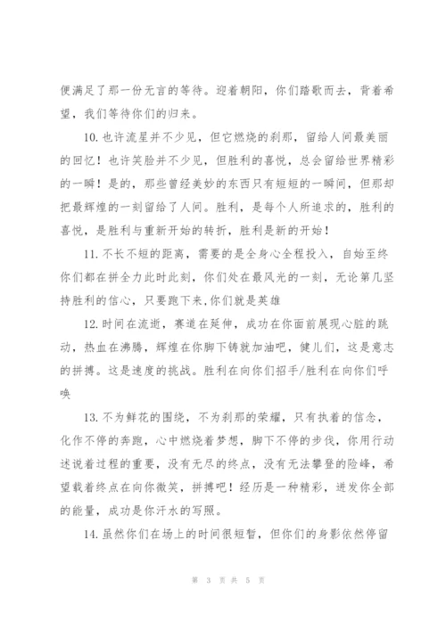 运动会通讯稿100字.docx