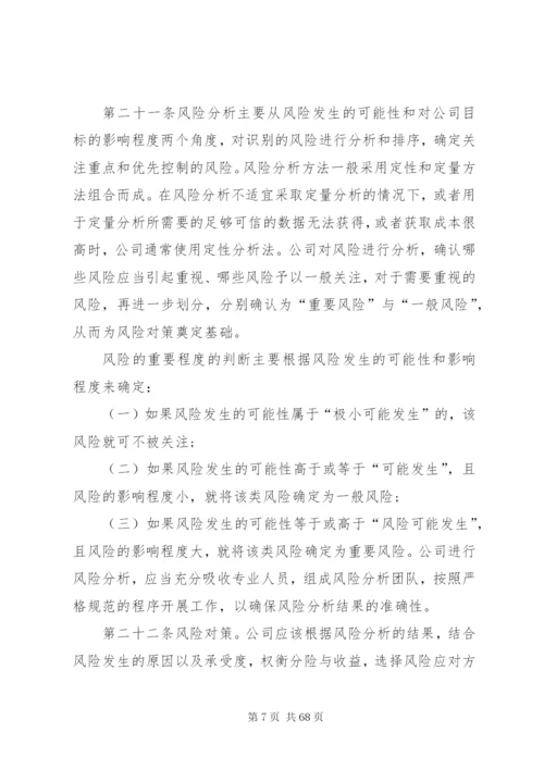 《企业风险管理制度》.docx