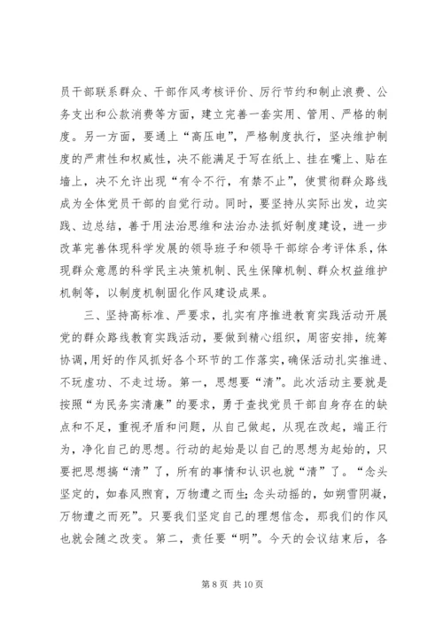 县政府党组群众路线教育实践活动动员会上的讲话 (2).docx