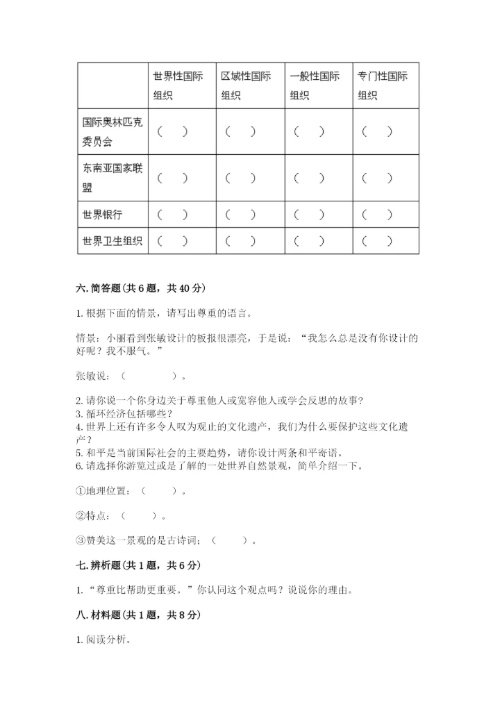 部编版六年级下册道德与法治期末测试卷附答案【能力提升】.docx