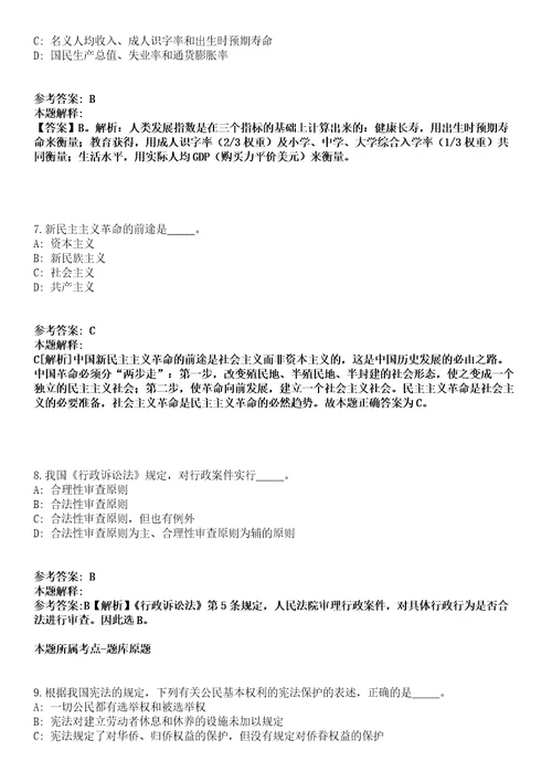 2021年12月浙江金华海关综合技术服务中心招考聘用模拟卷含答案带详解