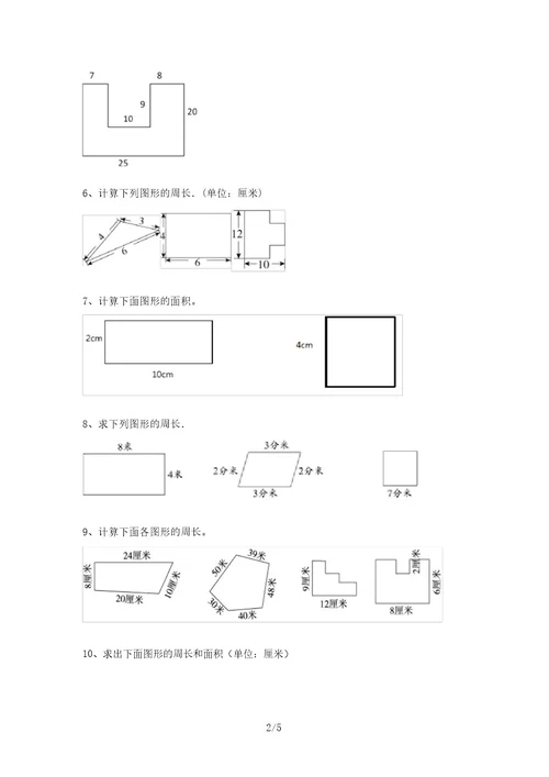 新部编版三年级数学上册面积计算训练(全面)