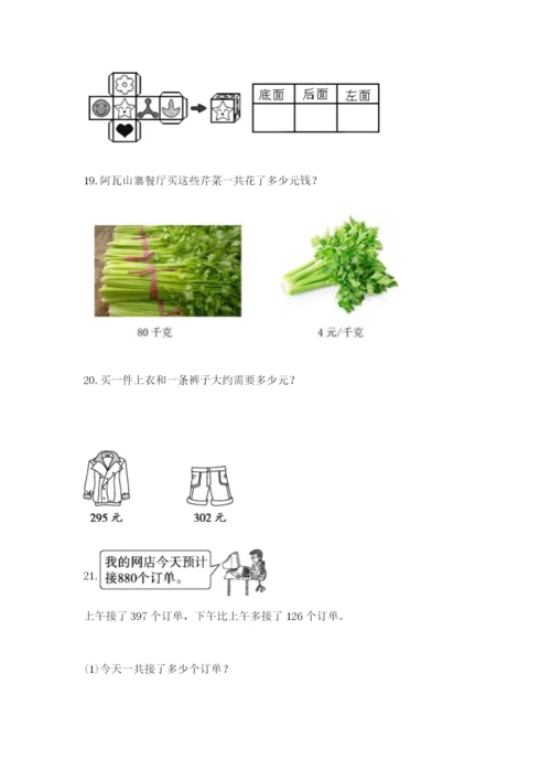 小学三年级数学应用题50道附答案（培优）.docx