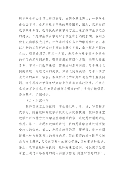 大学生的素质教育与数学教育改革论文.docx