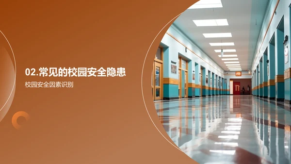 全面提升校园安全
