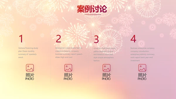 红色喜庆公司联欢晚会动态PPT