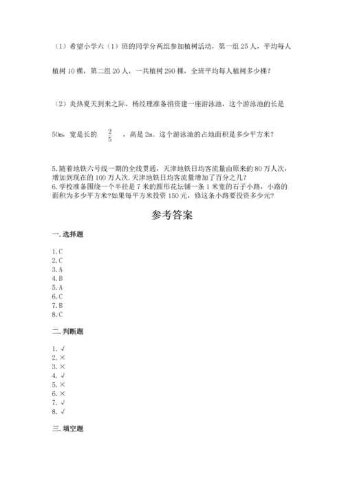 小学数学六年级上册期末考试卷精品【夺分金卷】.docx