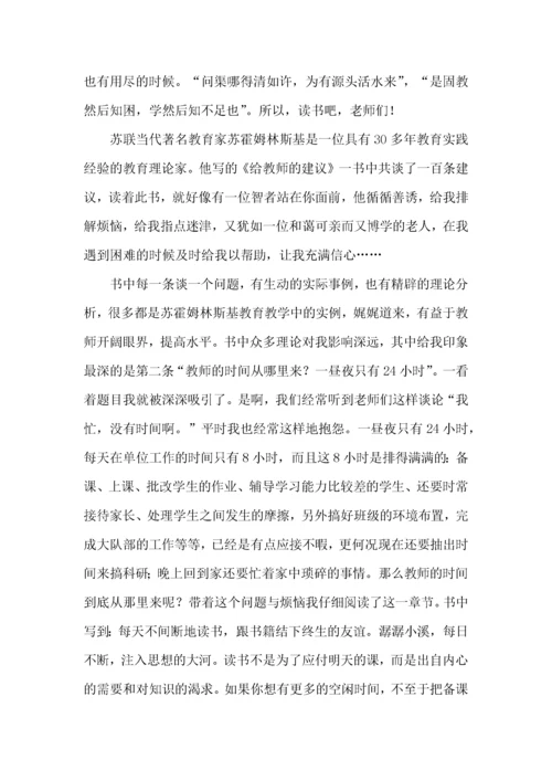 实用的教师读书心得体会锦集六篇.docx