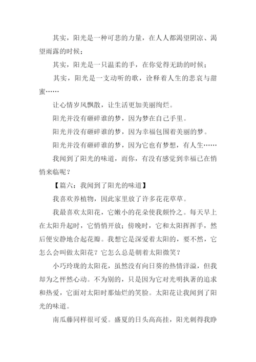 我闻到了阳光的味道作文-1.docx