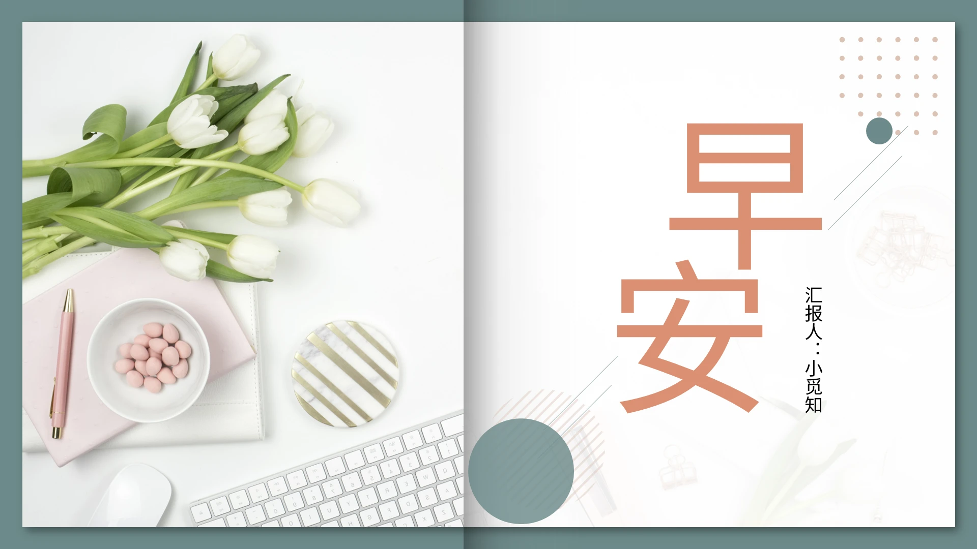 简约早安PPT模板宣传PPT动态PPT