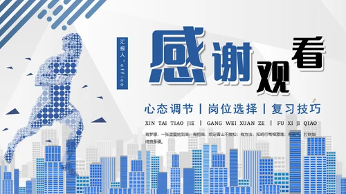 公务员考公指南通用PPT模板