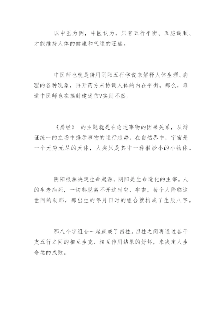 易经与我们的生活_2.docx