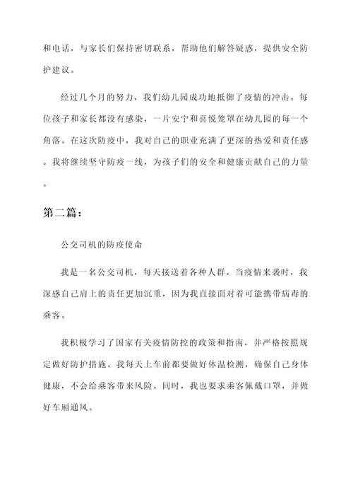 防疫二等功个人事迹