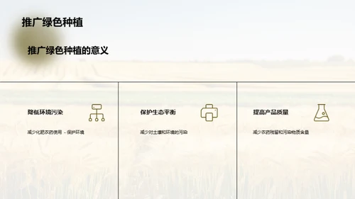 农业技术的新篇章