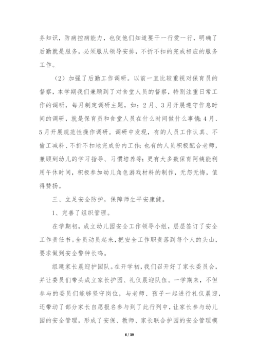 幼儿园第二学期后勤工作总结(汇编10篇).docx