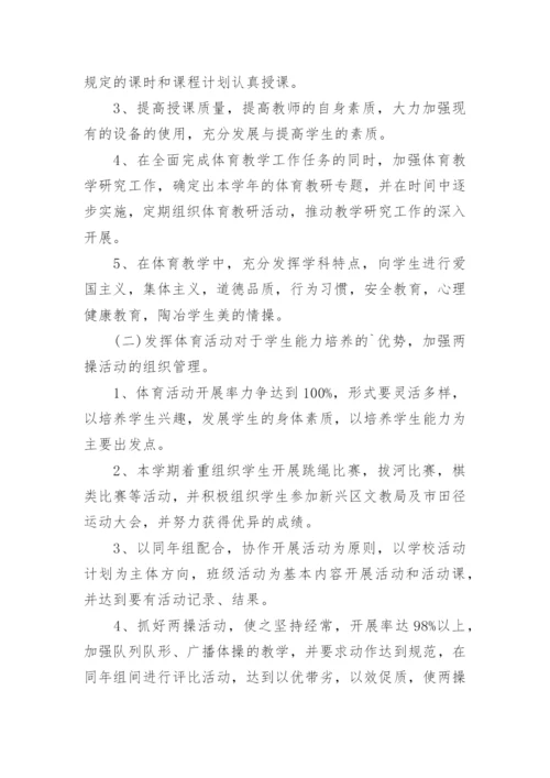 初中体育教学工作个人计划.docx