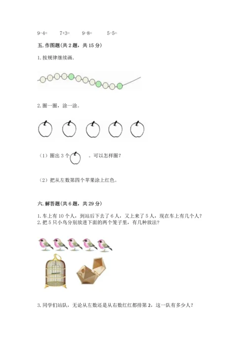北师大版一年级上册数学期中测试卷附参考答案【轻巧夺冠】.docx
