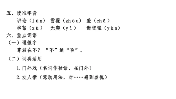 七年级语文上册知识（考点）梳理与能力训练  第二单元知识梳理  课件(共45张PPT)