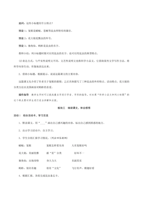 4《昆虫备忘录》（创新教案+课堂活动卡+课前预学案）