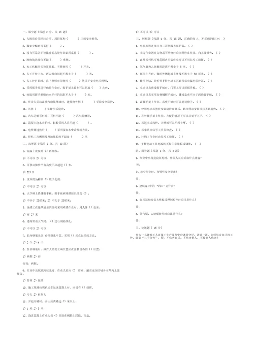 2016年建筑施工作业人员安全生产知识教育培训考核试卷及答案