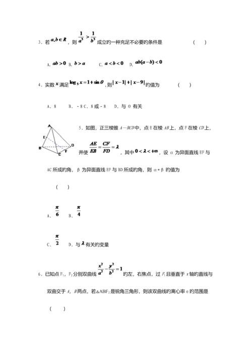 2023年辽宁轨道交通职业学院单招数学模拟试题附答案解析.docx