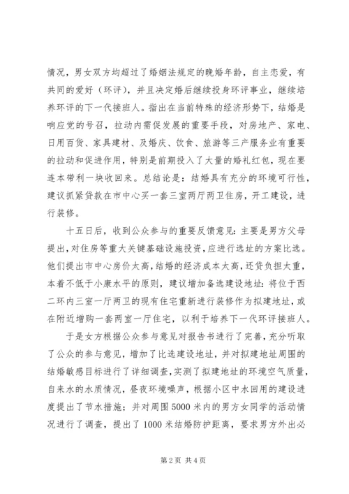 做好环评审批工作的五个要诀 (4).docx