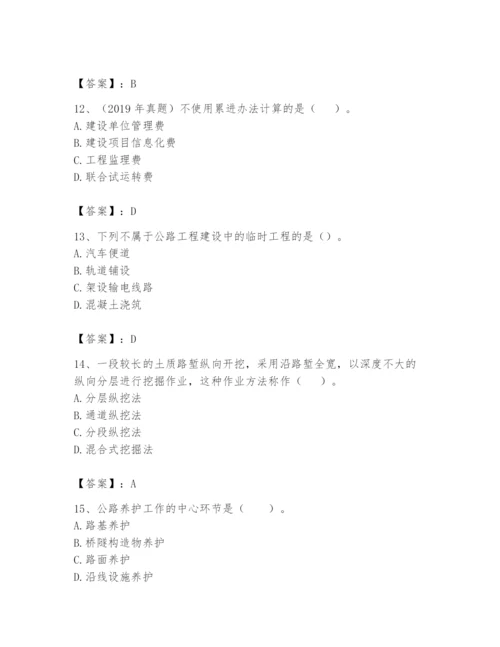 2024年一级造价师之建设工程技术与计量（交通）题库【a卷】.docx